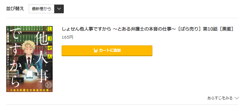 しょせん他人事ですから 　コミック.jp